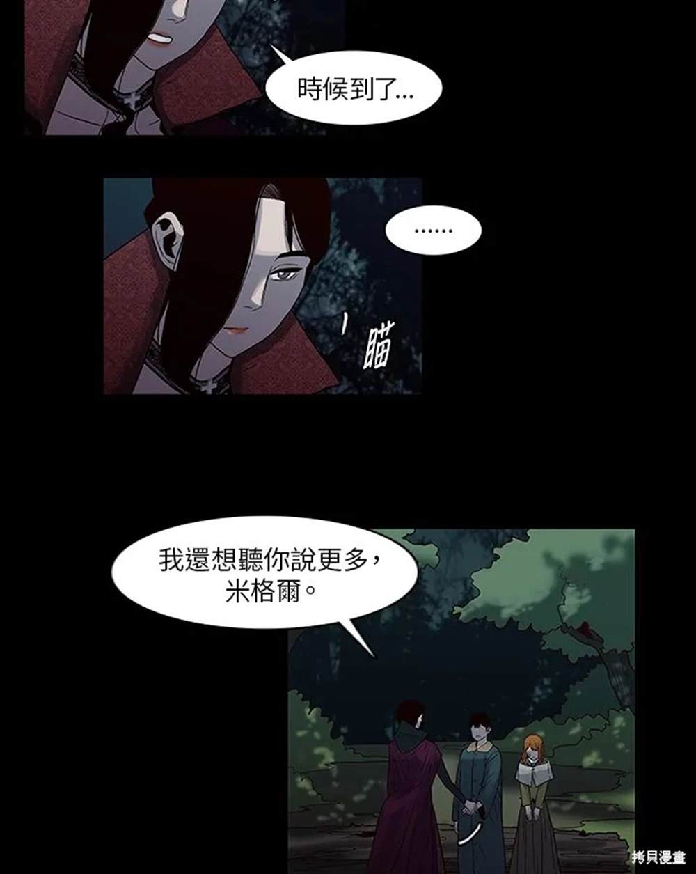 巴托裡之子 - 第8話(1/2) - 7