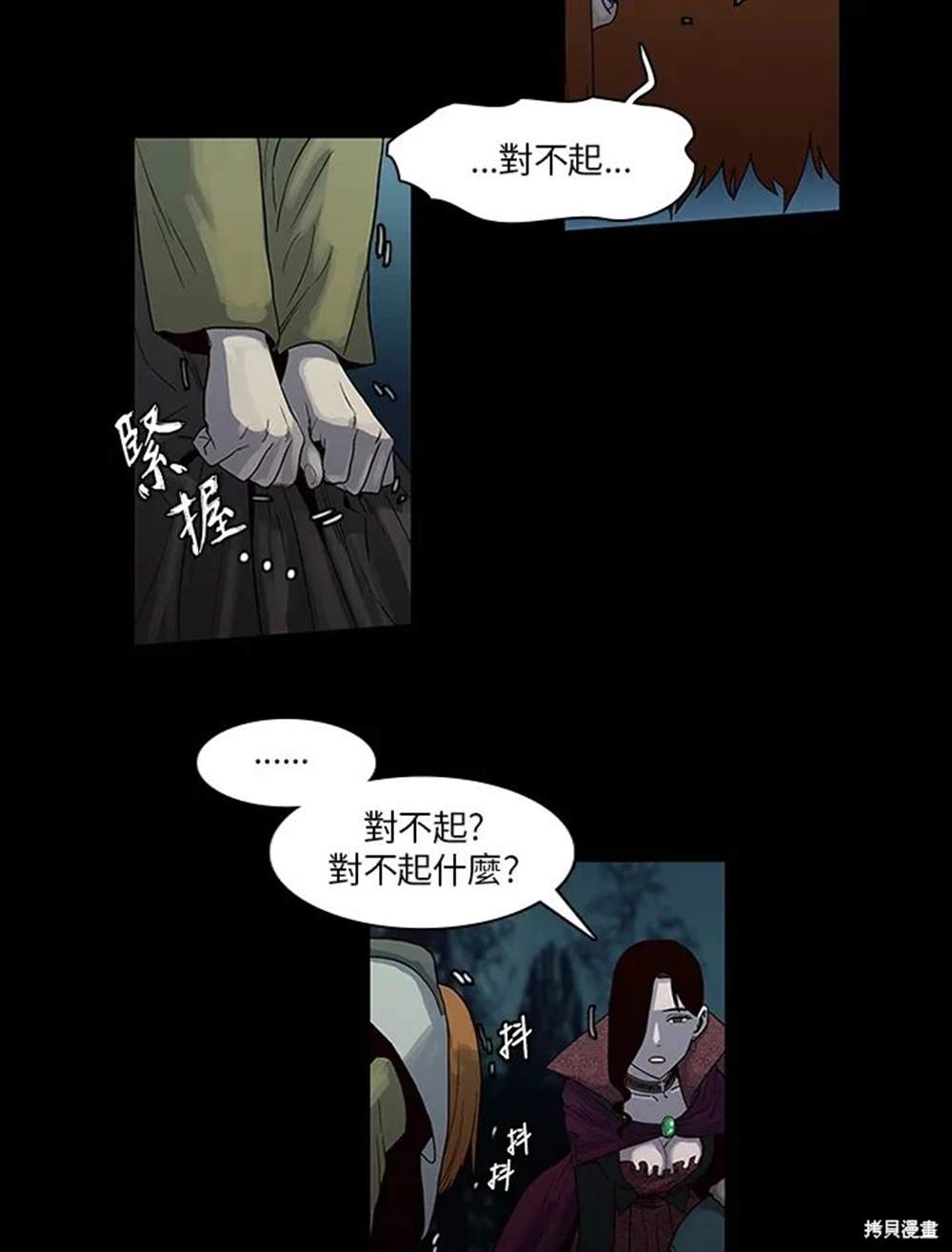 巴托裡之子 - 第8話(1/2) - 4