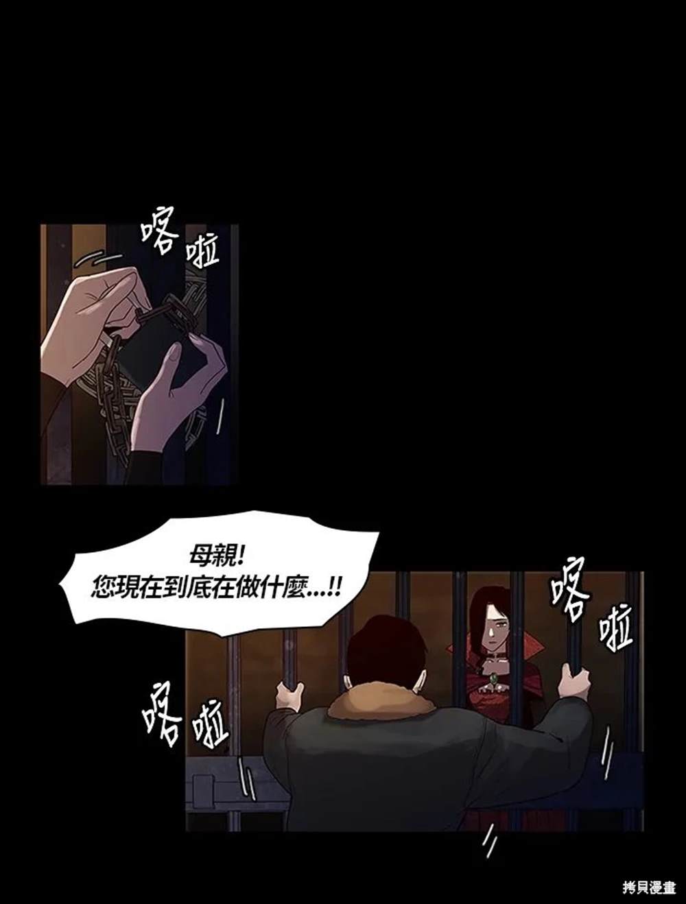 巴托裡之子 - 第8話(1/2) - 8