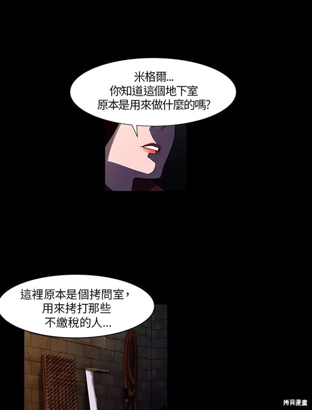 巴托裡之子 - 第8話(1/2) - 3