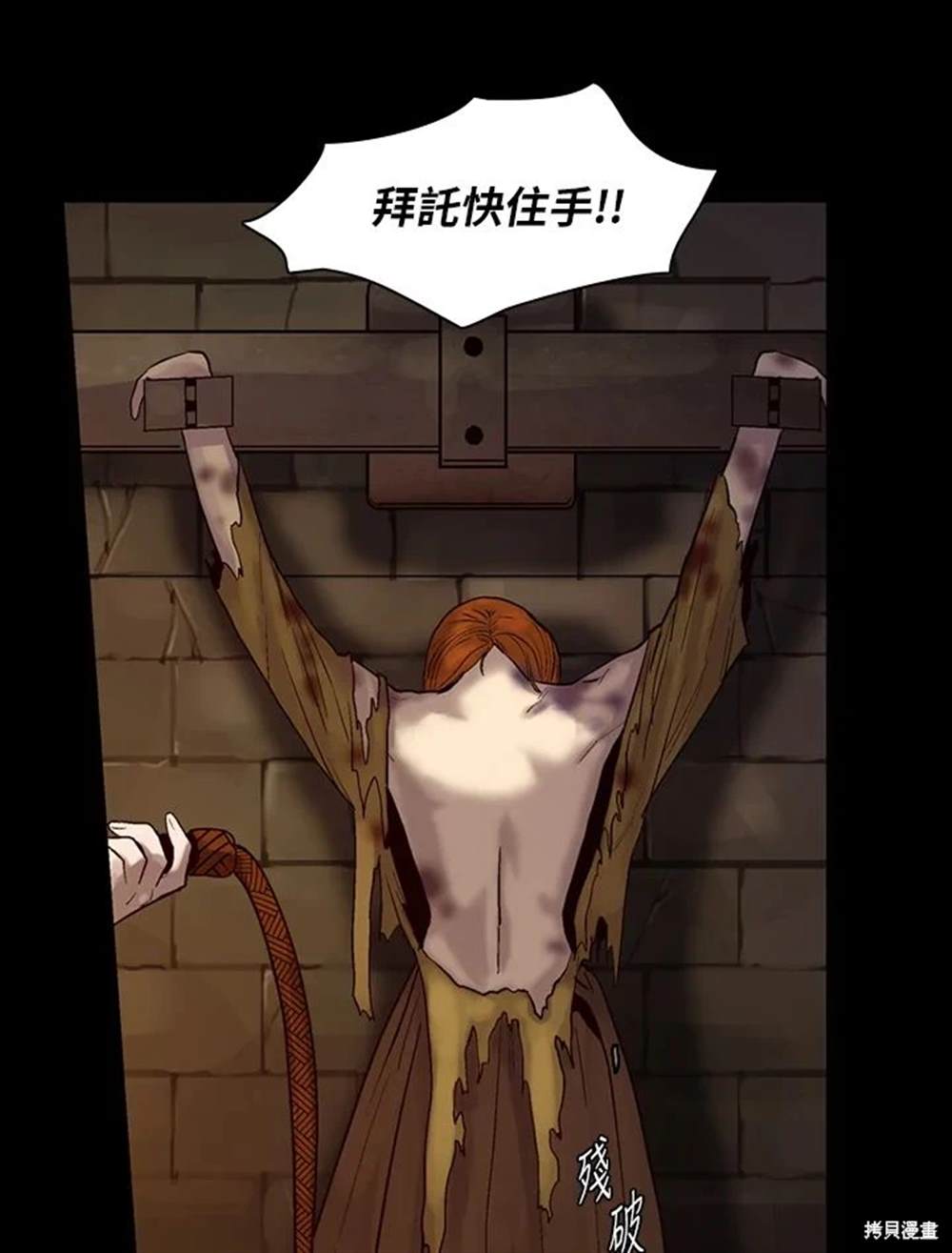 巴托裡之子 - 第8話(1/2) - 6