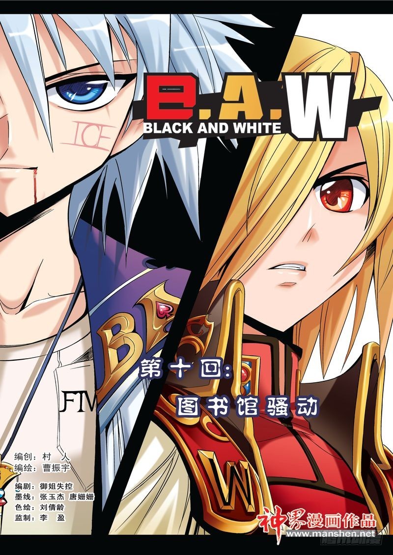 B.A.W - 第10章 - 1