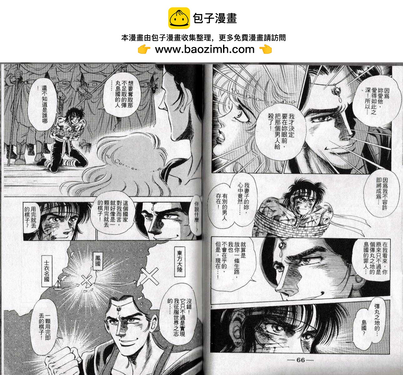 霸王傳說·驍 - 第15卷(1/2) - 2