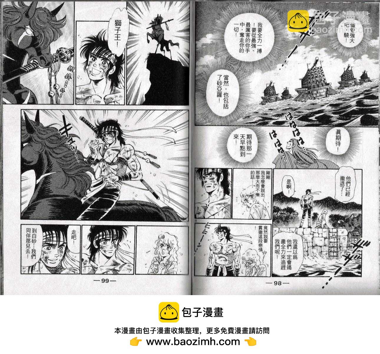 霸王傳說·驍 - 第15卷(1/2) - 2