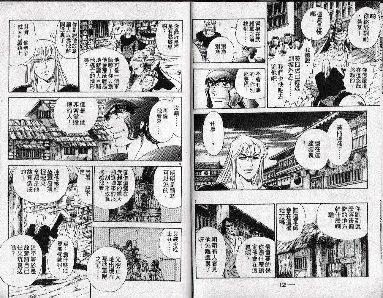 霸王傳說·驍 - 第17卷(1/2) - 8