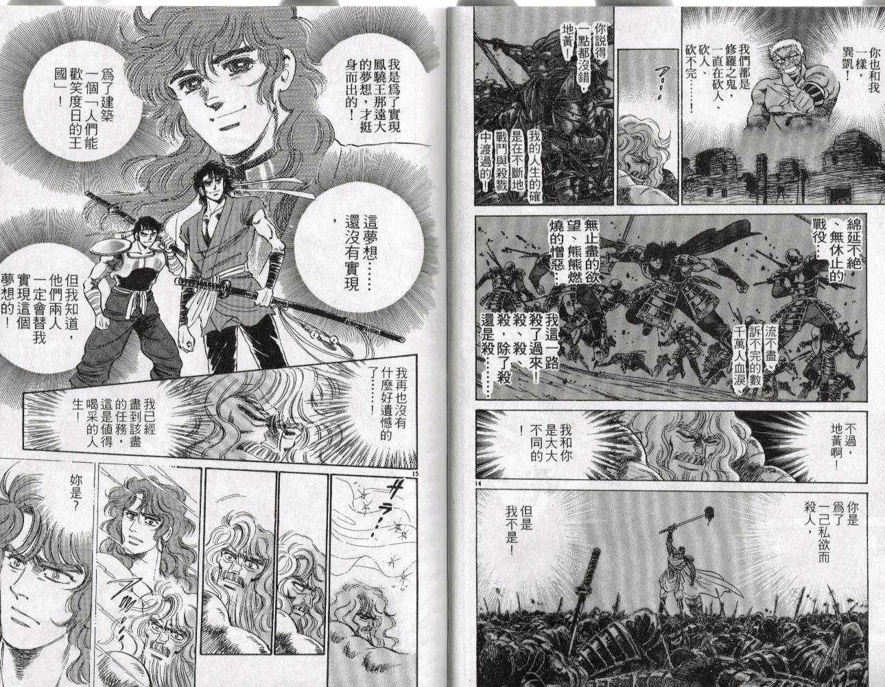 霸王傳說·驍 - 第19卷(1/2) - 2