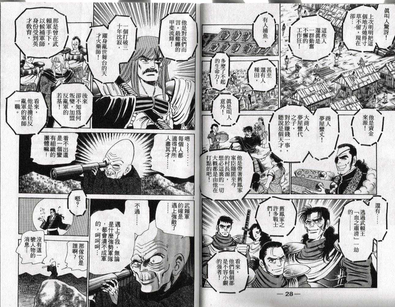 霸王傳說·驍 - 第19卷(1/2) - 7