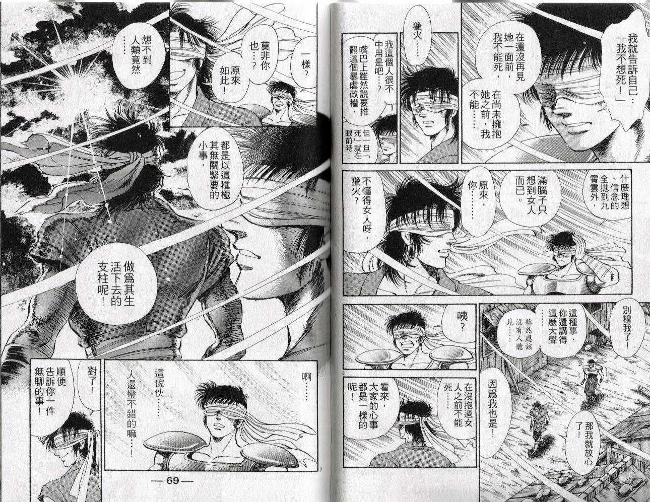 霸王傳說·驍 - 第19卷(1/2) - 3