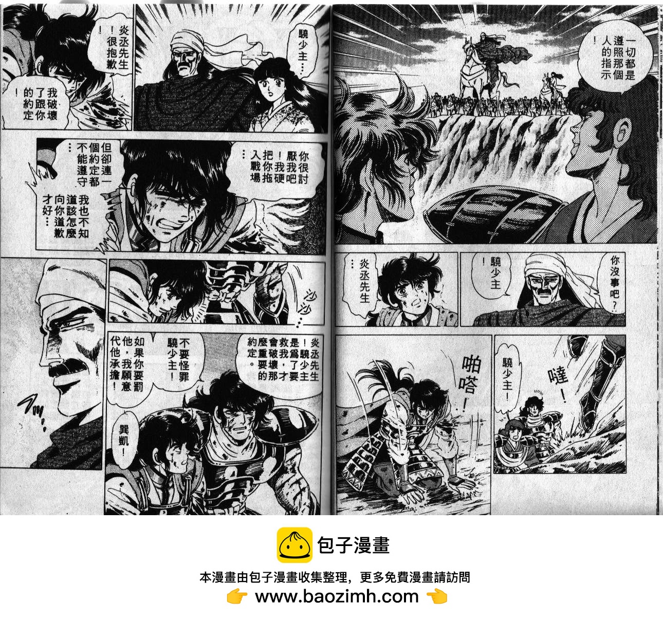 霸王傳說·驍 - 第05卷(2/2) - 4