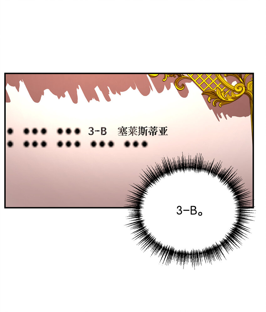 霸王需要秘书的理由 - 7 众矢之的(1/2) - 3