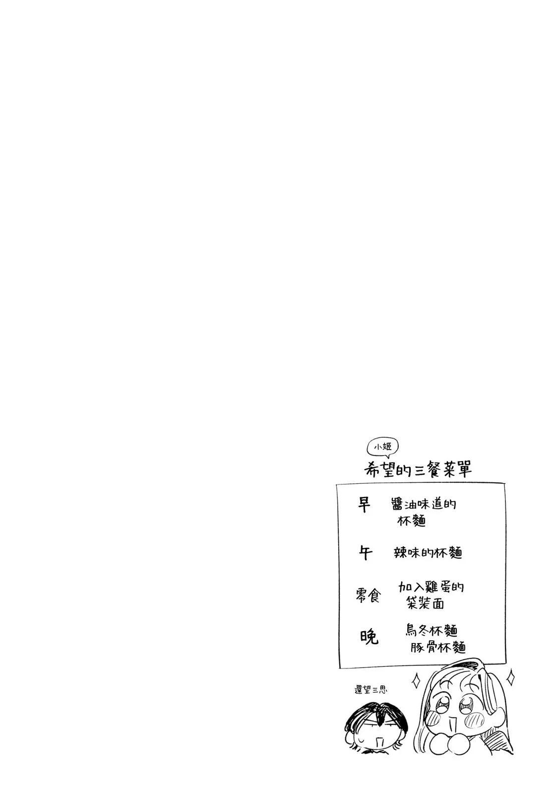 八王子名產 天狗之戀 - 第01卷加筆 - 3