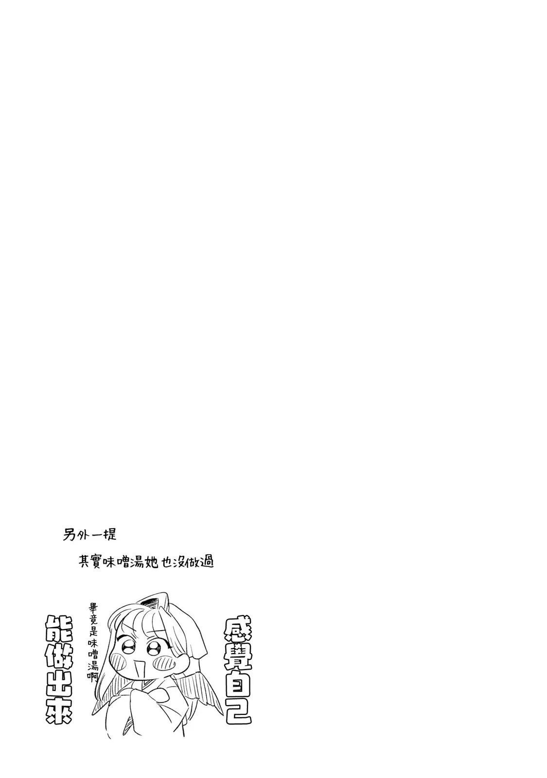 八王子名产 天狗之恋 - 第01卷加笔 - 1