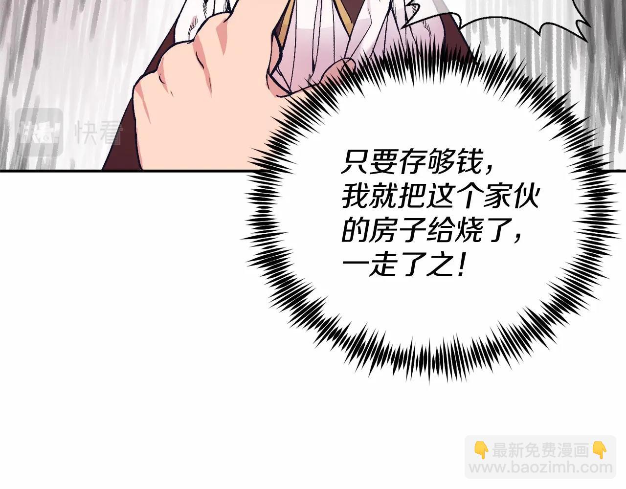 第2话 我不会伤害你的(1/6)-第2话