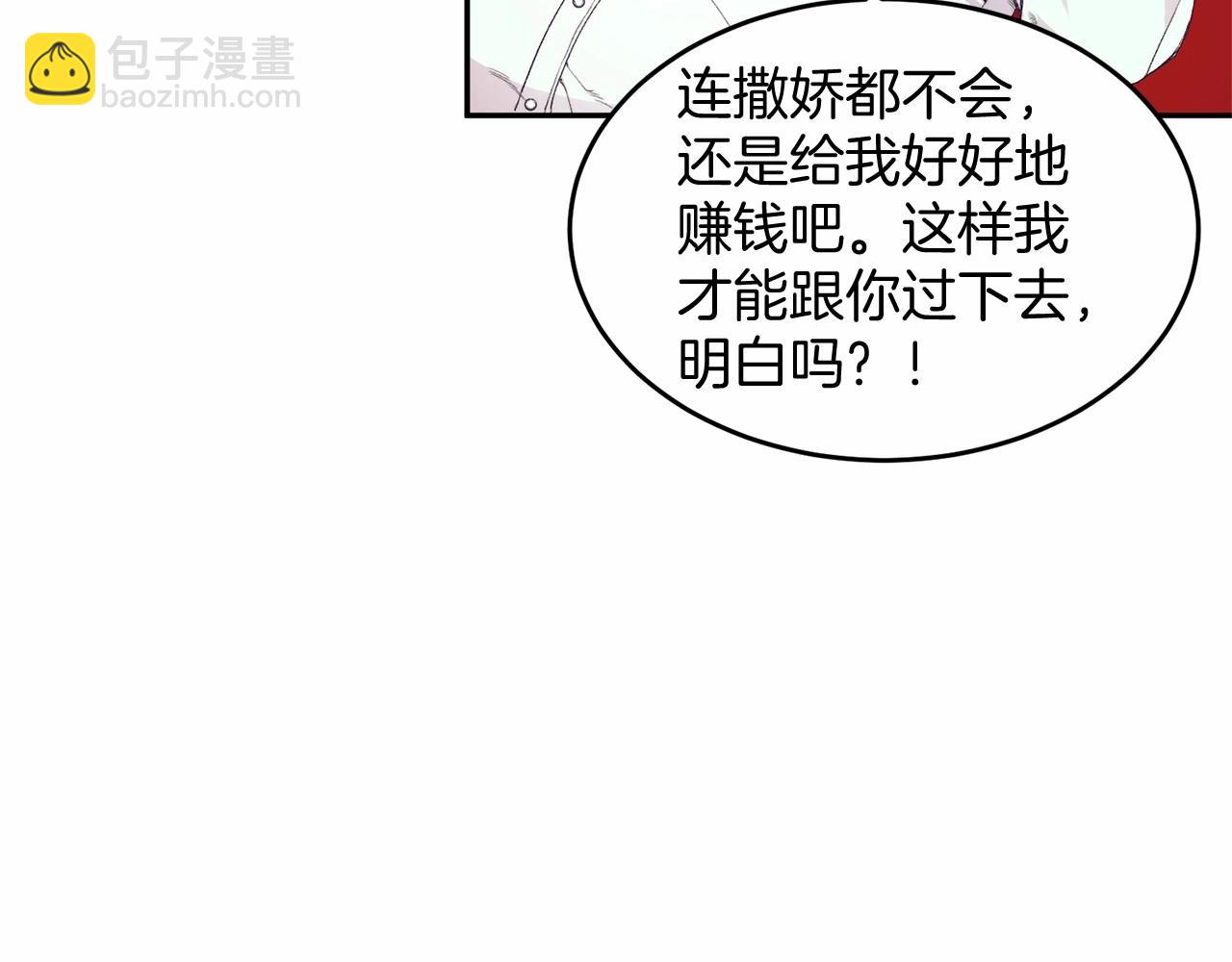 第2话 我不会伤害你的(1/6)-第2话