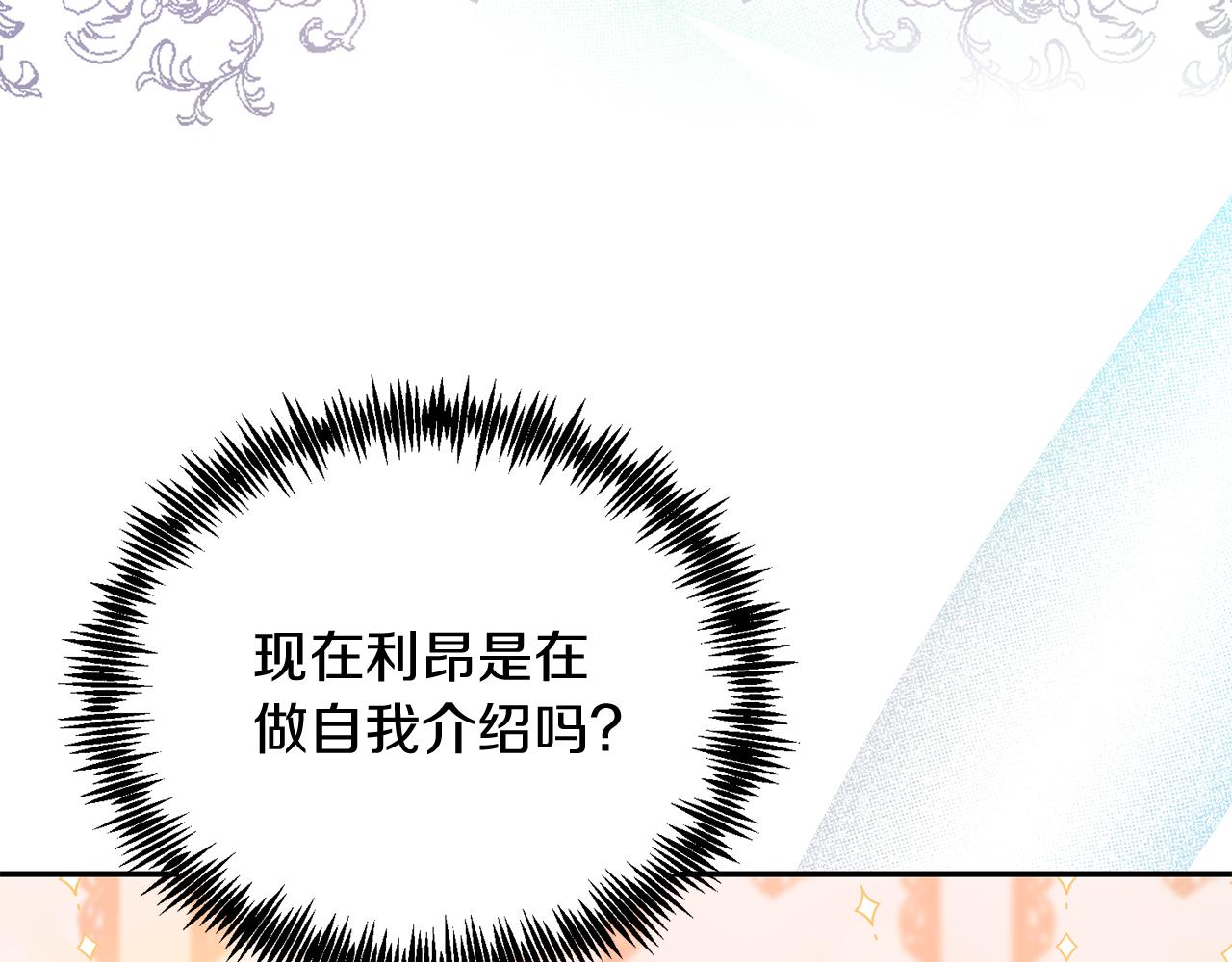 把我的小狗送上皇位 - 第34话 我还不够了解你(1/4) - 8