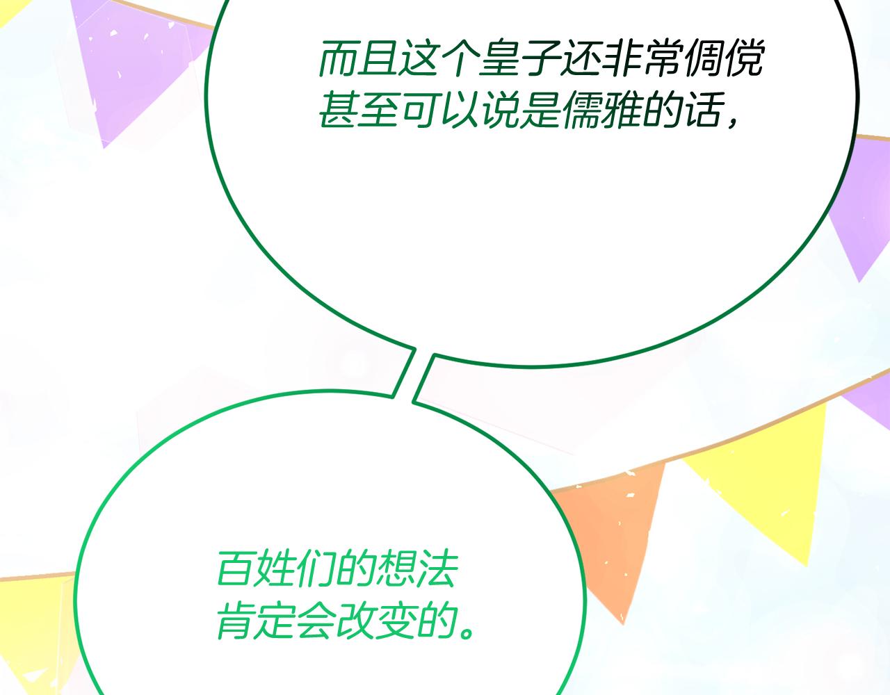 第54话 趁热打铁(1/4)-第54话