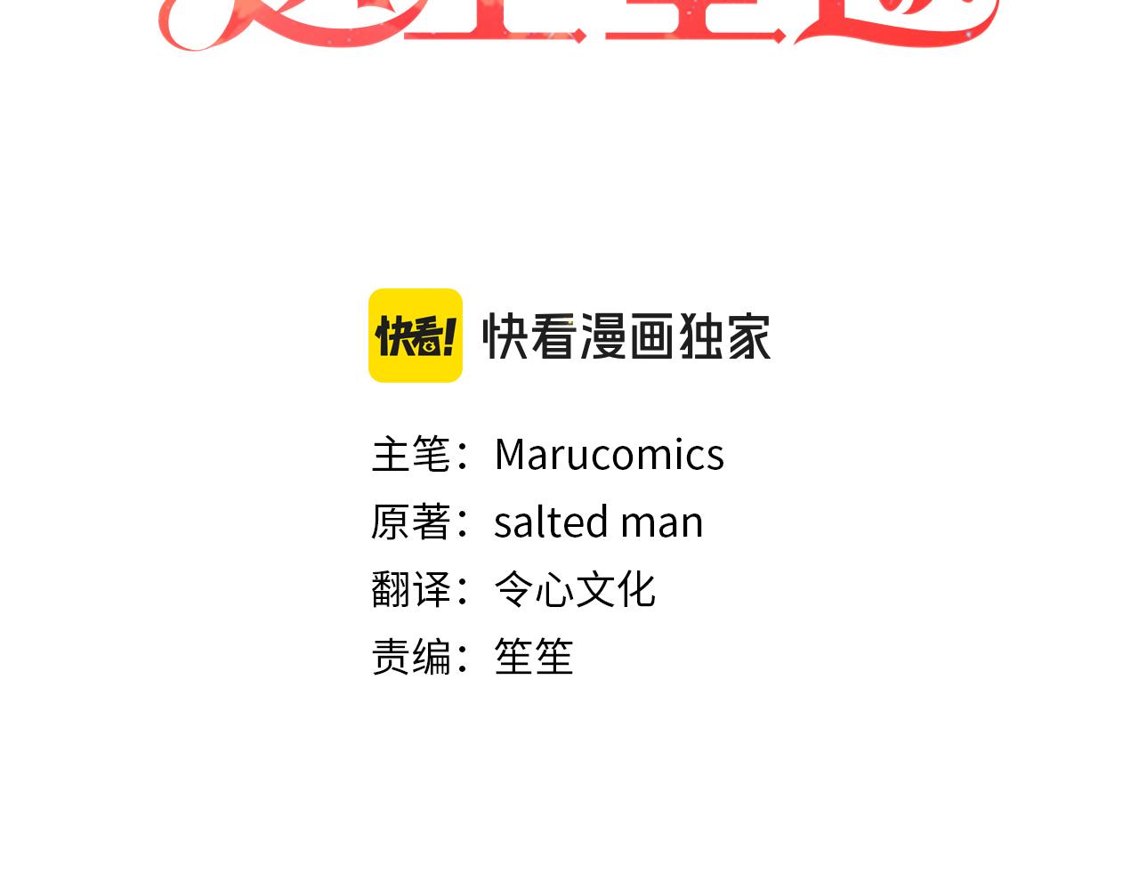 把我的小狗送上皇位 - 第84話 正面對抗(1/5) - 3