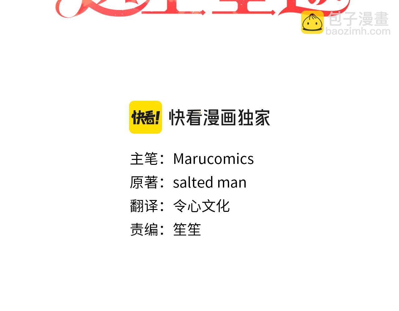 把我的小狗送上皇位 - 第86话 刁难(1/5) - 3