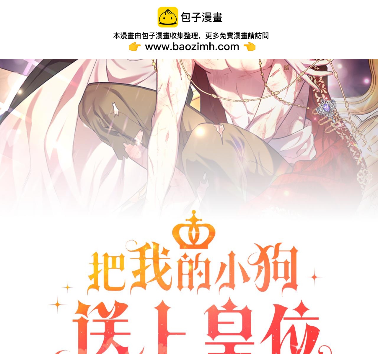 第94话 男主现身！(1/5)-第94话