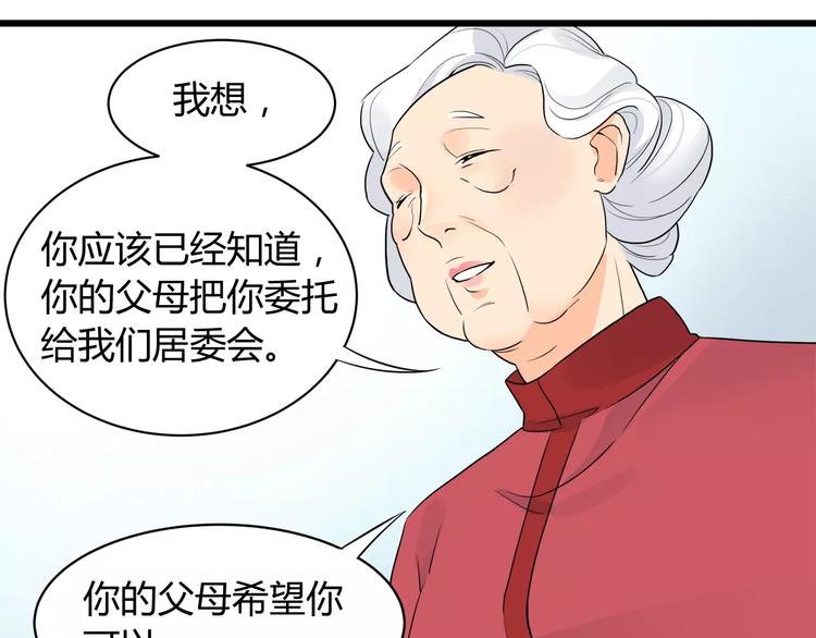 第2话 要留在居委会吗(1/2)-第2话