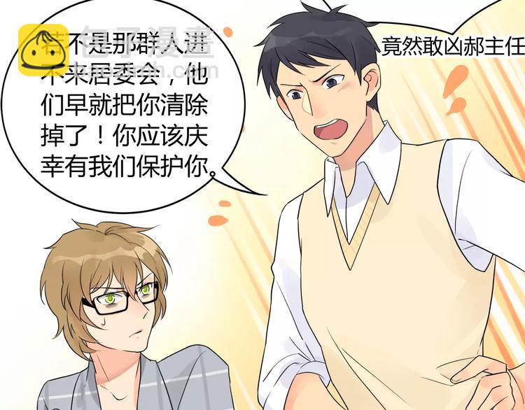 第2话 要留在居委会吗(1/2)-第2话