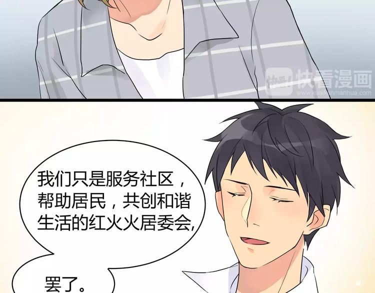 第2话 要留在居委会吗(1/2)-第2话