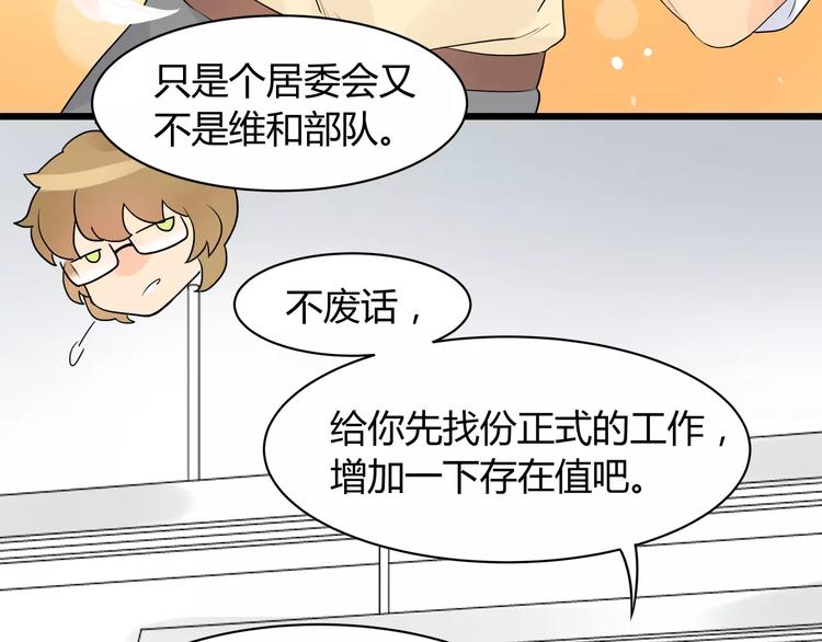 第2话 要留在居委会吗(1/2)-第2话