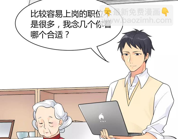 第2话 要留在居委会吗(1/2)-第2话