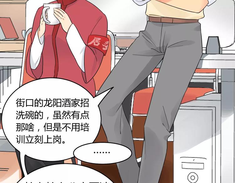 第2话 要留在居委会吗(1/2)-第2话