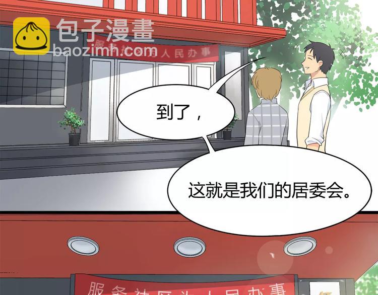 第2话 要留在居委会吗(1/2)-第2话