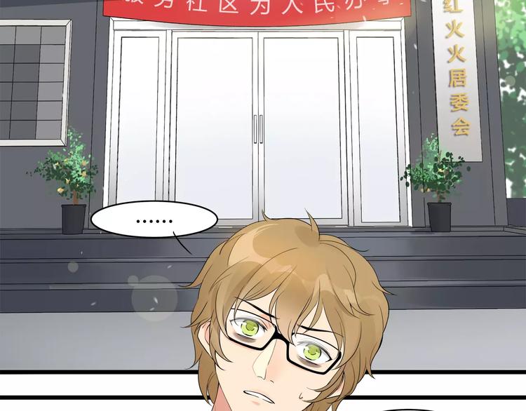 第2话 要留在居委会吗(1/2)-第2话