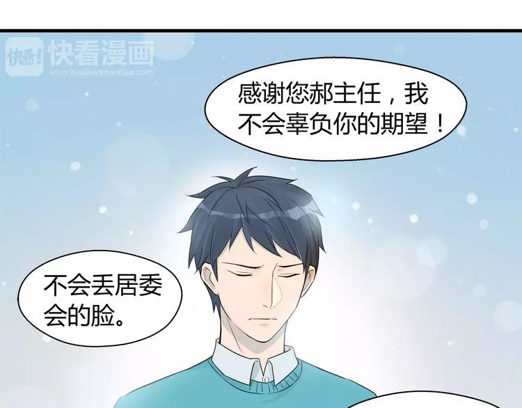 第16话 居委会要搞活动啦-第16话