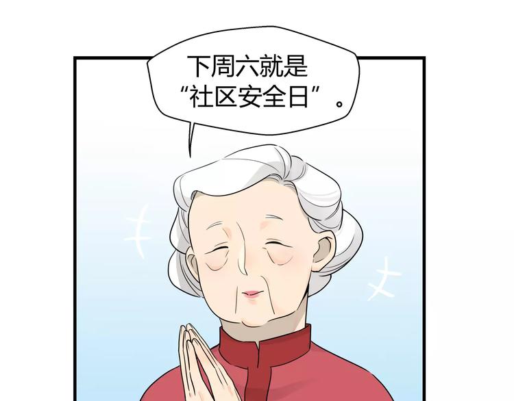 第16话 居委会要搞活动啦-第16话