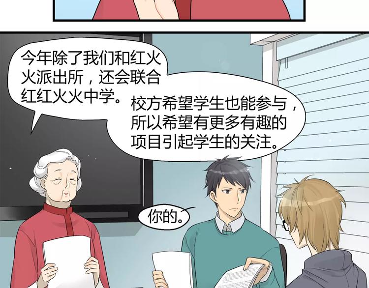 第16话 居委会要搞活动啦-第16话