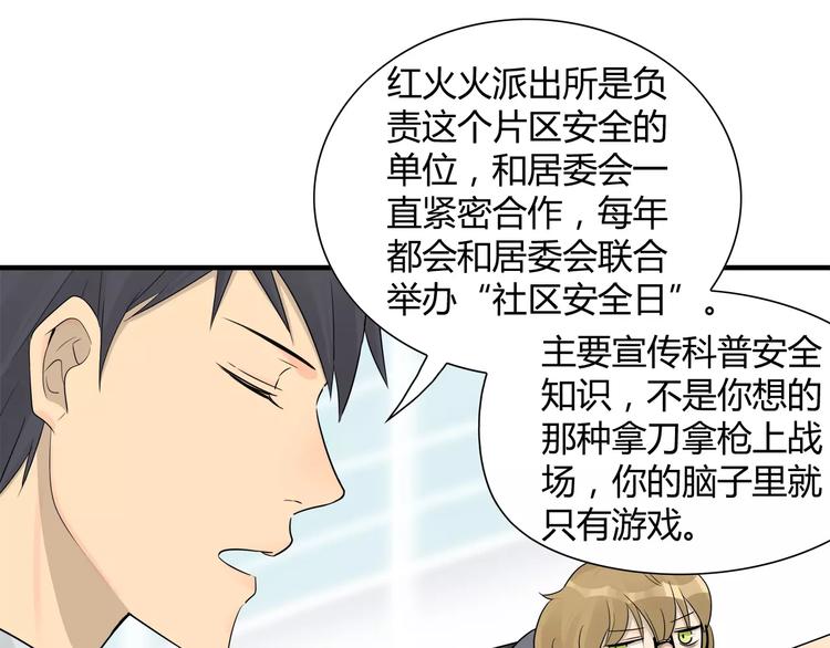 第16话 居委会要搞活动啦-第16话