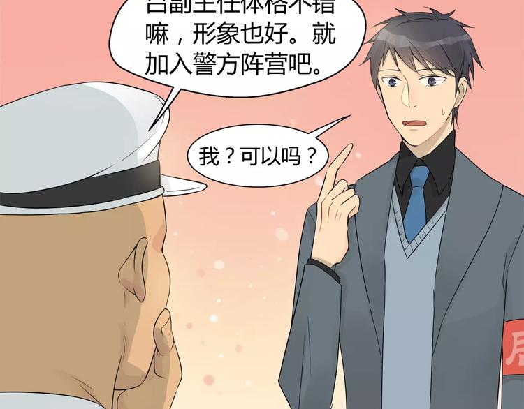 第18话 原来这货是警官-第18话