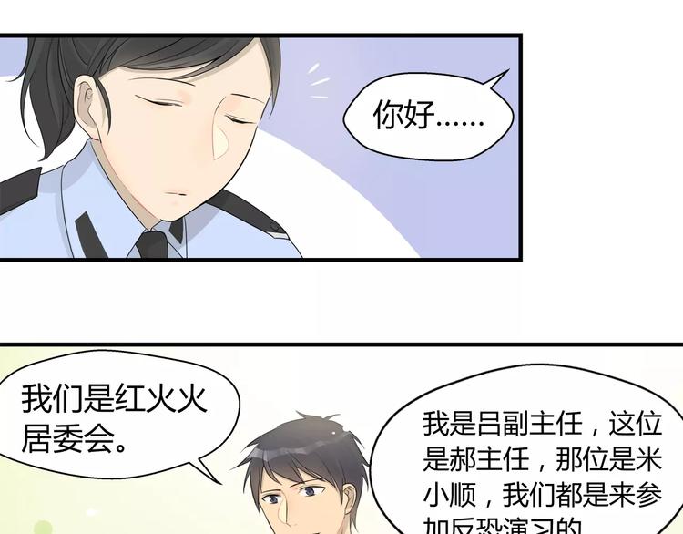 第18话 原来这货是警官-第18话