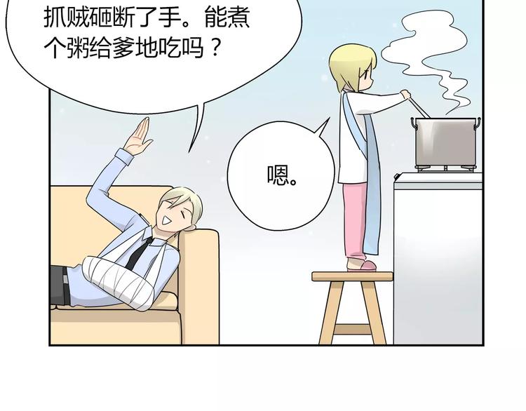 第26话 男男带娃？-第26话