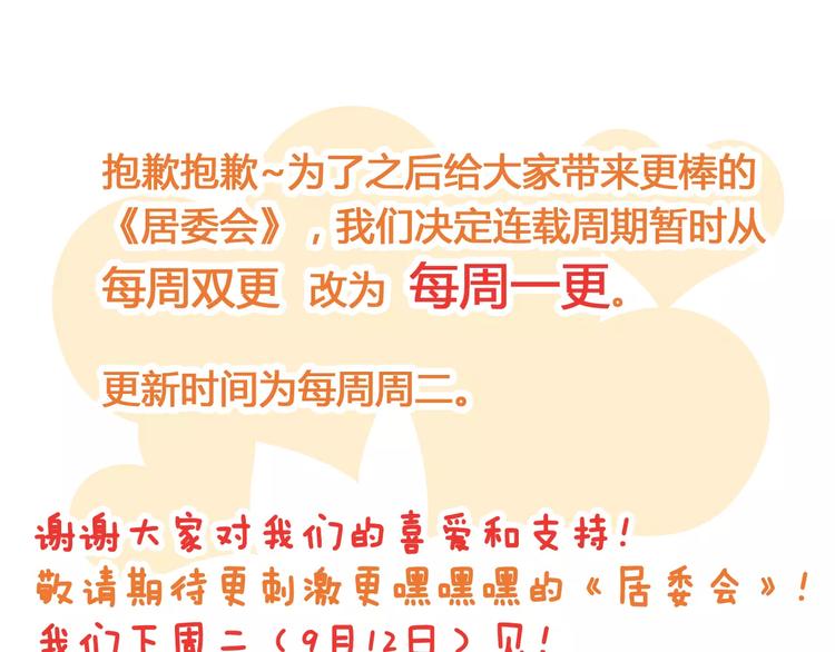 更新周期调整公告-第28话