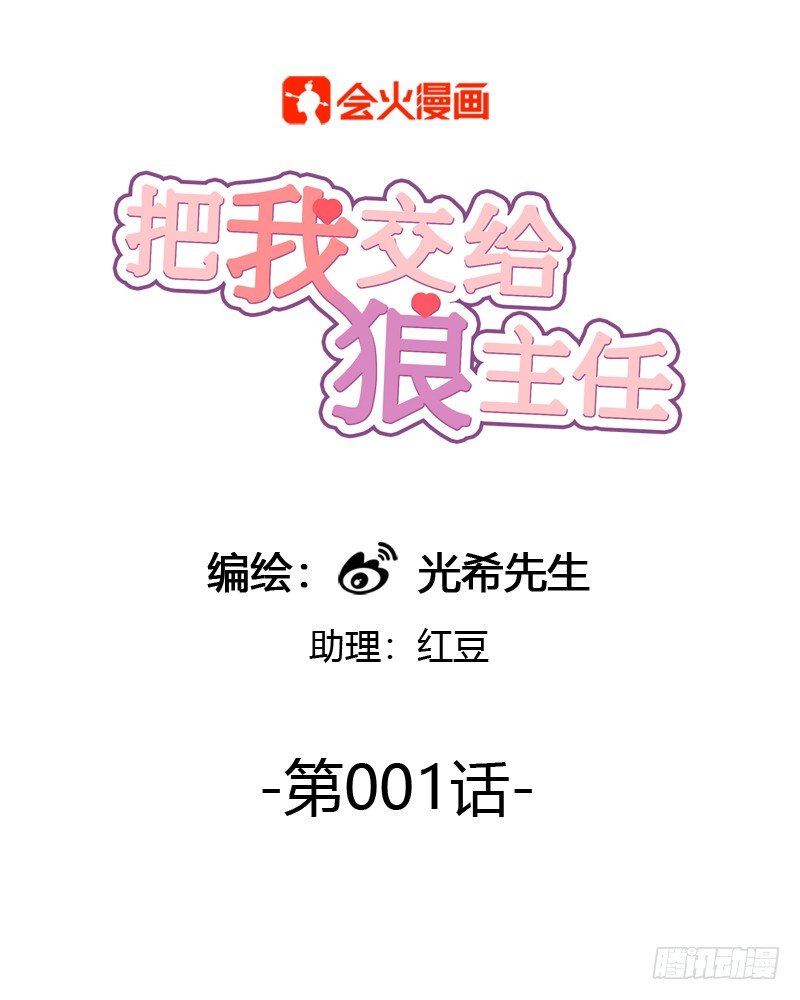 第001话 跟我回居委会吧-第2话