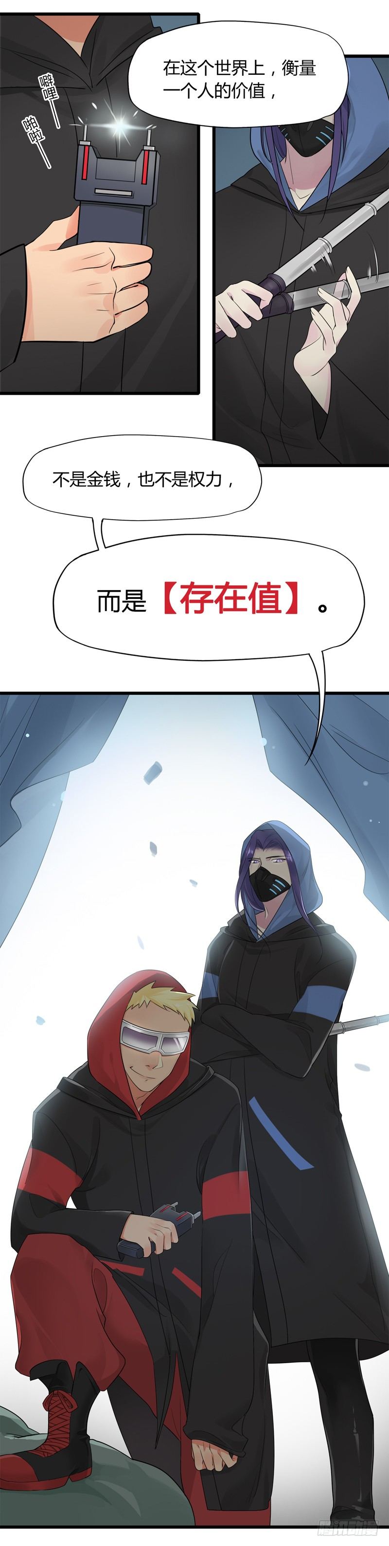 第001话 跟我回居委会吧-第2话