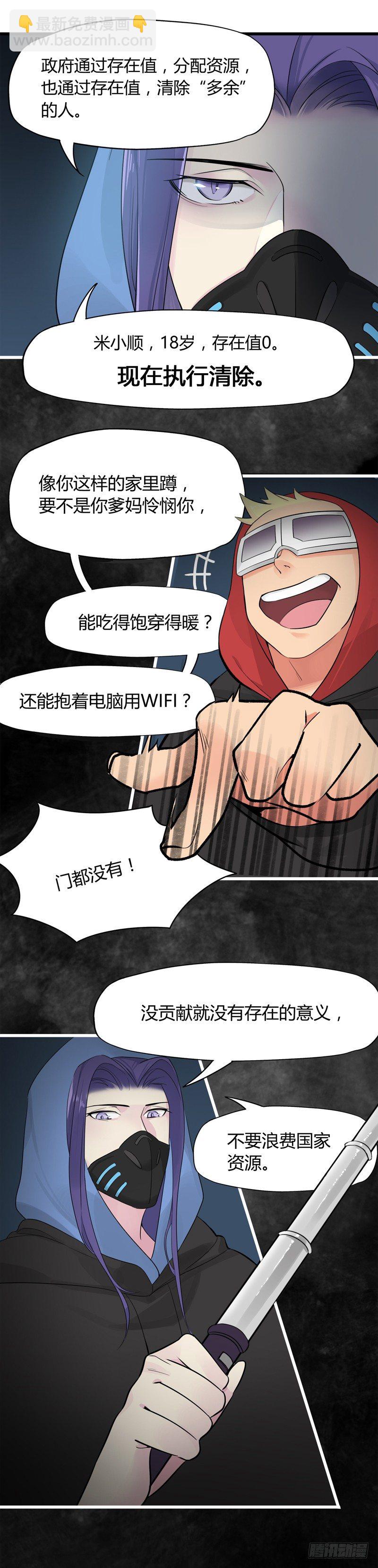 第001话 跟我回居委会吧-第2话