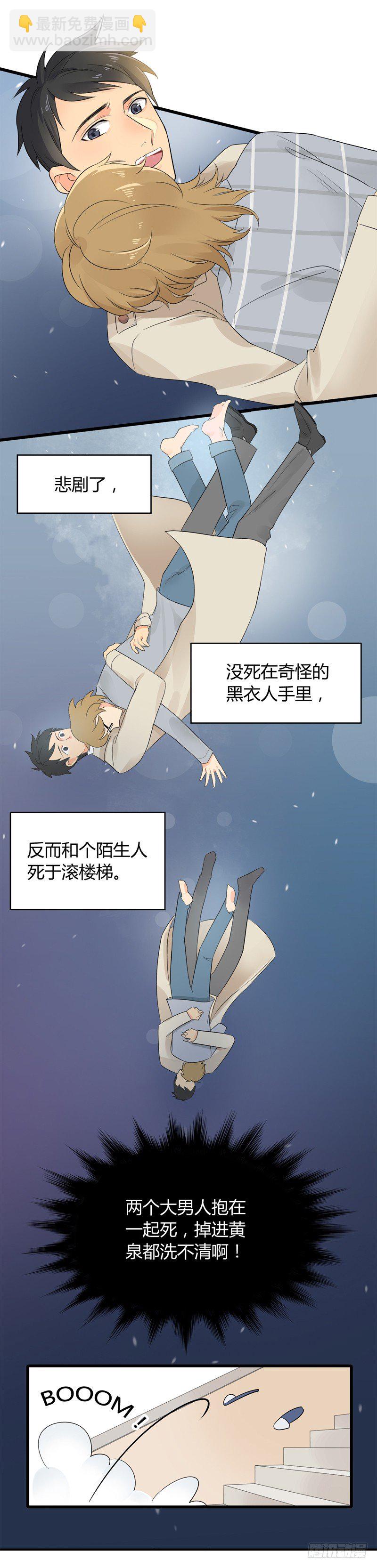 第001话 跟我回居委会吧-第2话