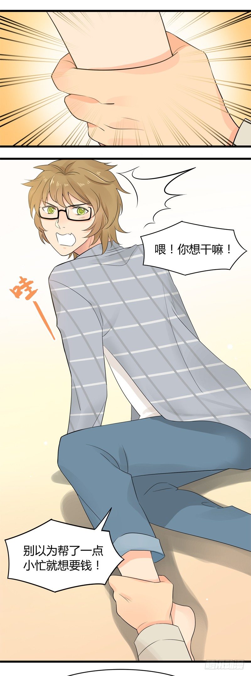 第001话 跟我回居委会吧-第2话