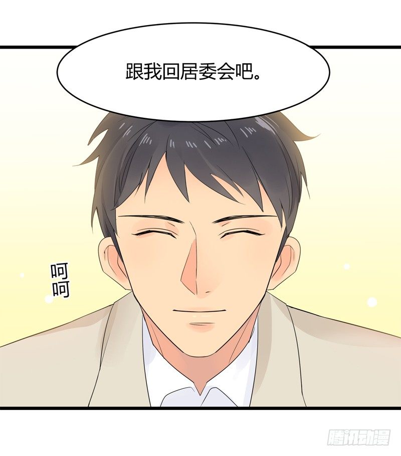 第001话 跟我回居委会吧-第2话