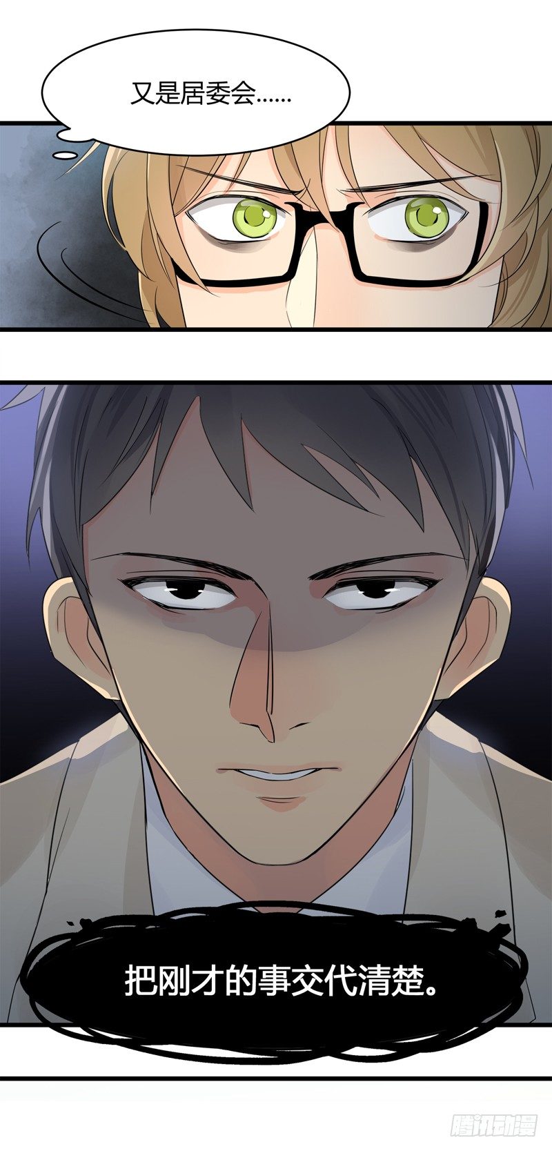 第001话 跟我回居委会吧-第2话