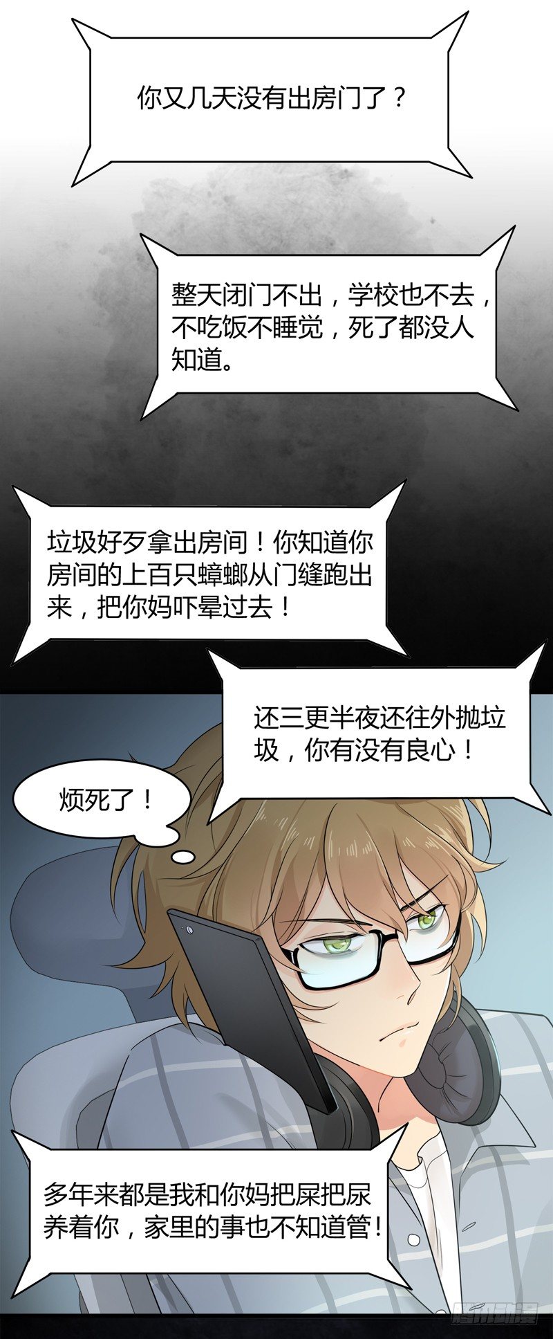 第001话 跟我回居委会吧-第2话