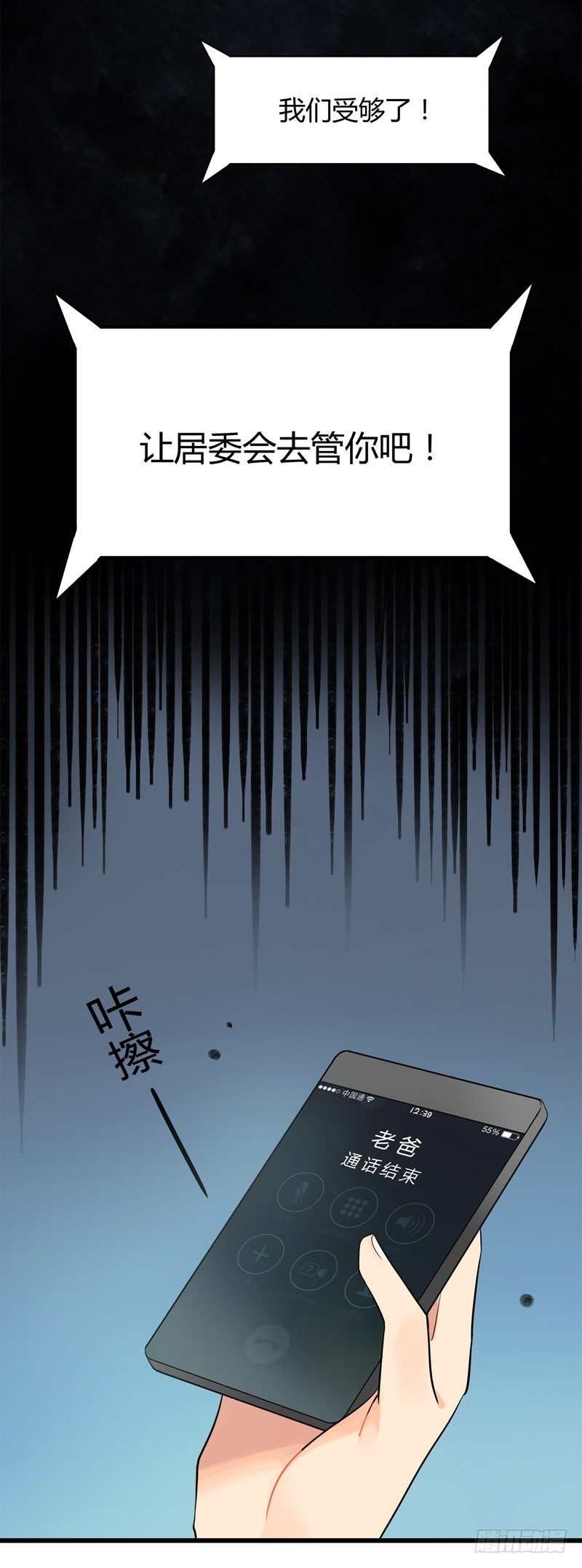 第001话 跟我回居委会吧-第2话