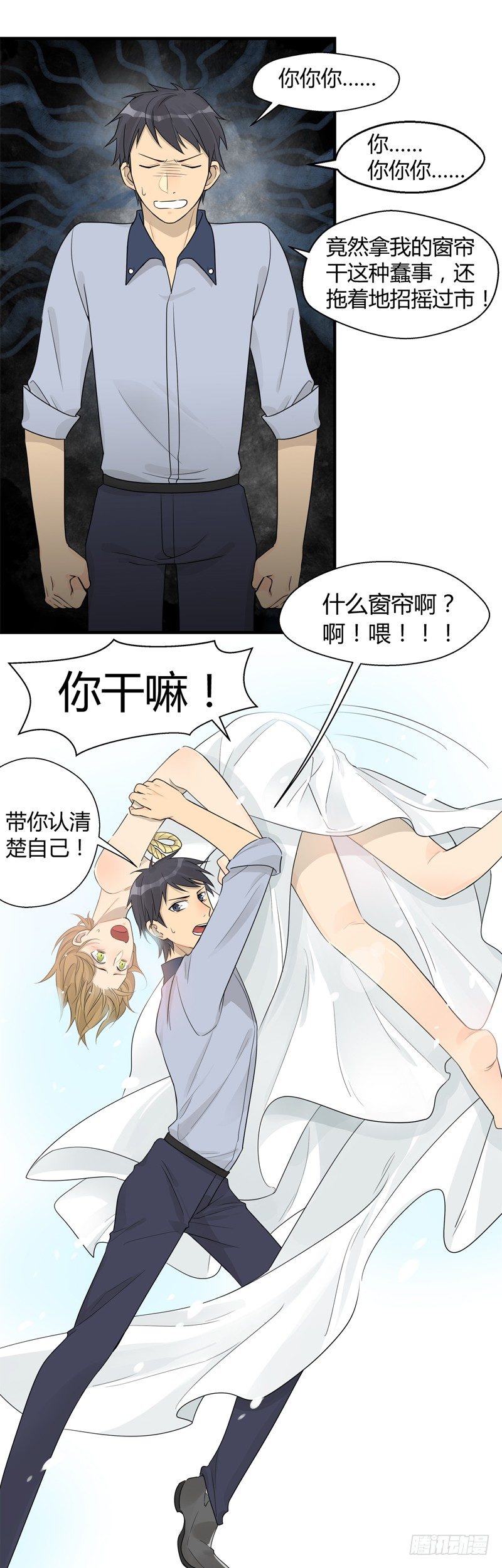 第015话 拜托那是窗帘啊-第16话