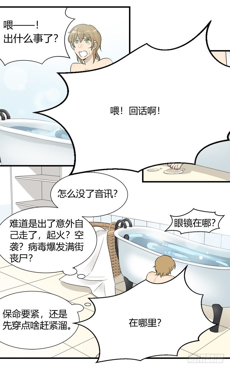 第015话 拜托那是窗帘啊-第16话